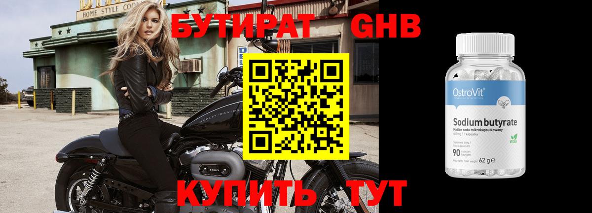 БУТИРАТ  Вход с VPN  Михайловка  БУТИРАТ бутик 
