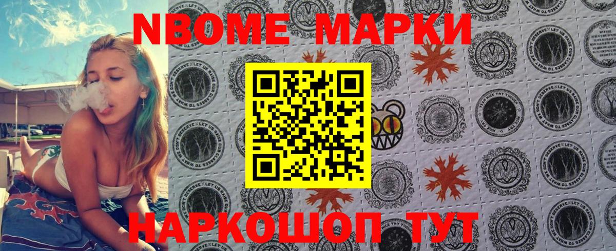 Марки 25I-NBOMe 1,5мг Михайловка