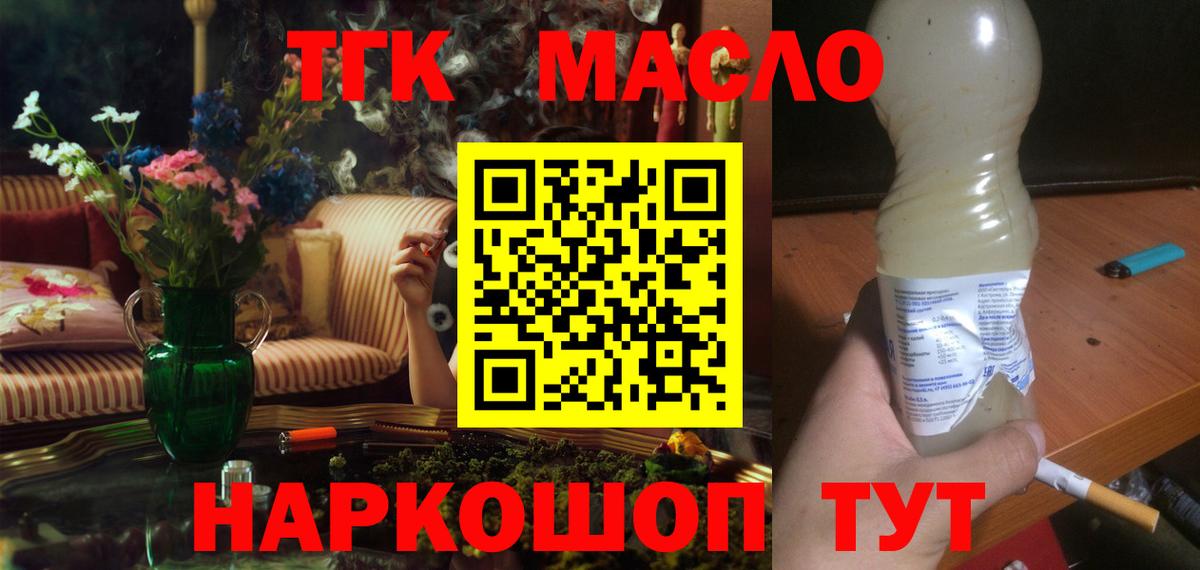Михайловка  ТГК вейп  ТГК концентрат  Вход с VPN 